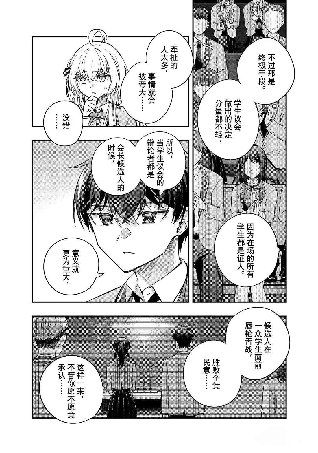 不时轻声用俄语遮羞的邻座艾莉同学 第54话 第4页