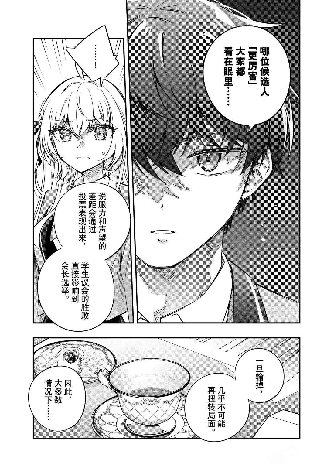 不时轻声用俄语遮羞的邻座艾莉同学 第54话 第5页