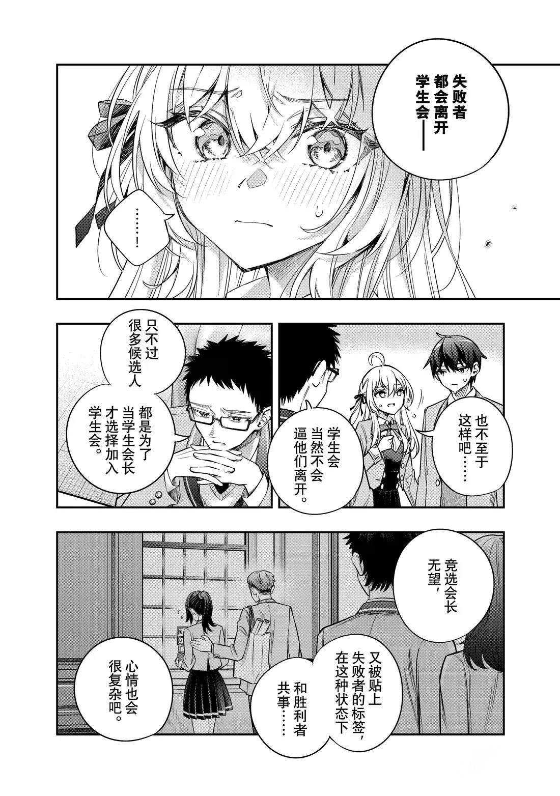 不时轻声用俄语遮羞的邻座艾莉同学 第54话 第6页