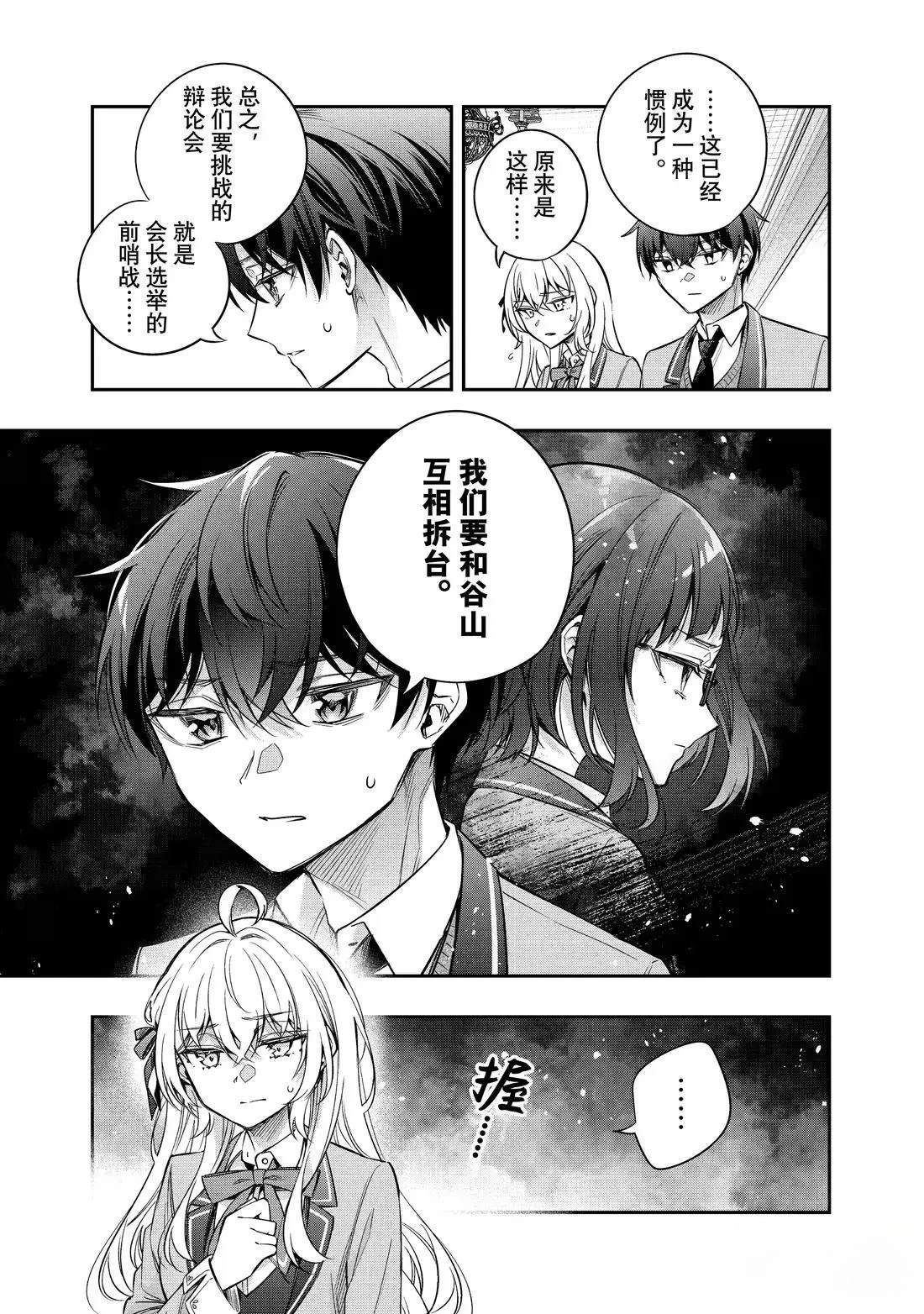 不时轻声用俄语遮羞的邻座艾莉同学 第54话 第7页