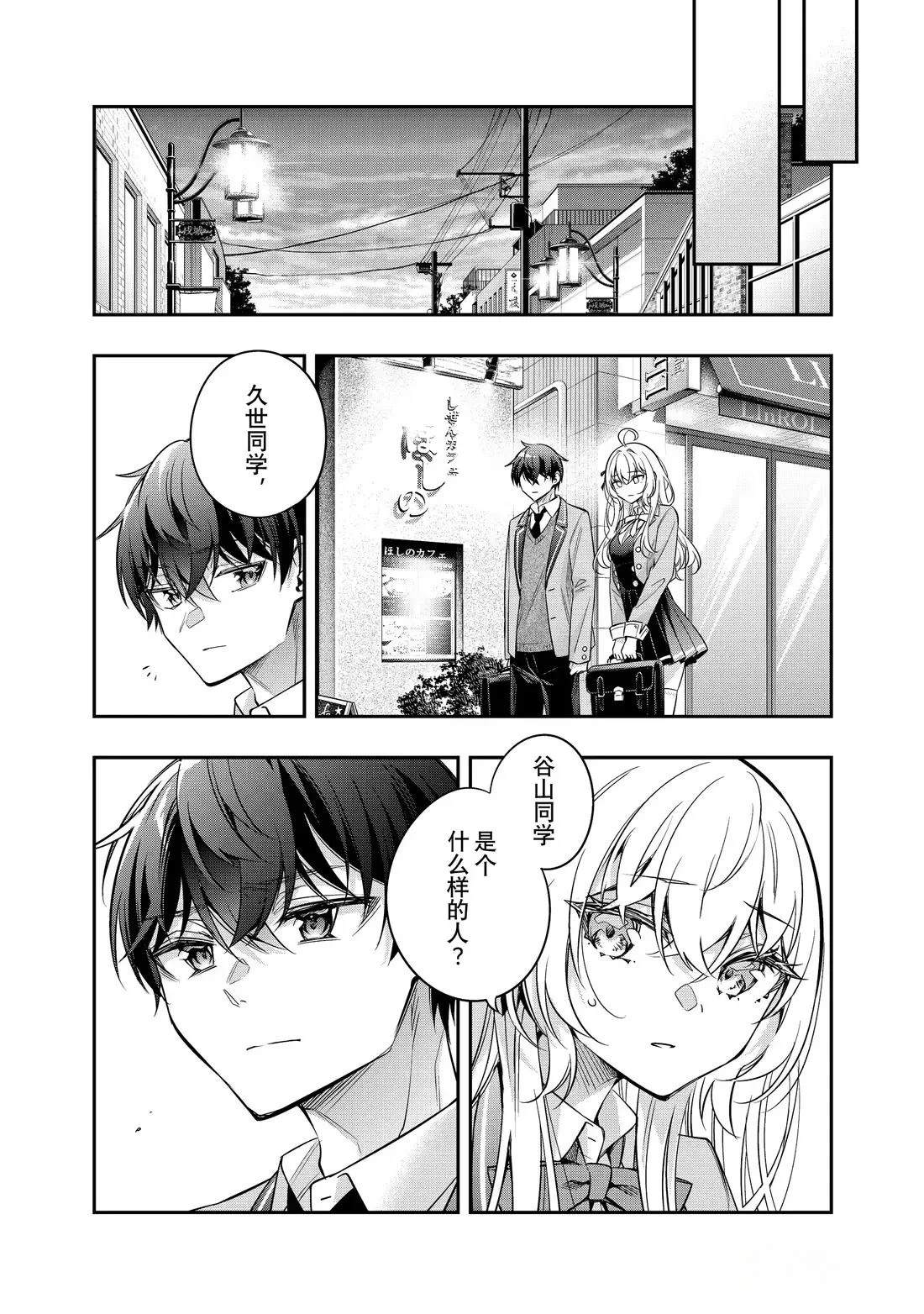 不时轻声用俄语遮羞的邻座艾莉同学 第54话 第8页