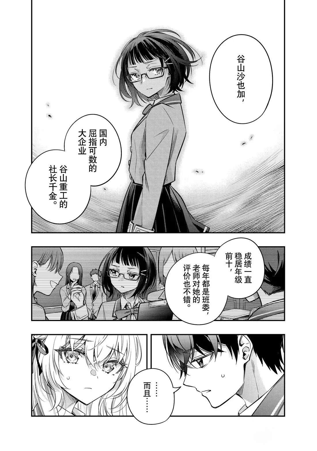 不时轻声用俄语遮羞的邻座艾莉同学 第54话 第9页