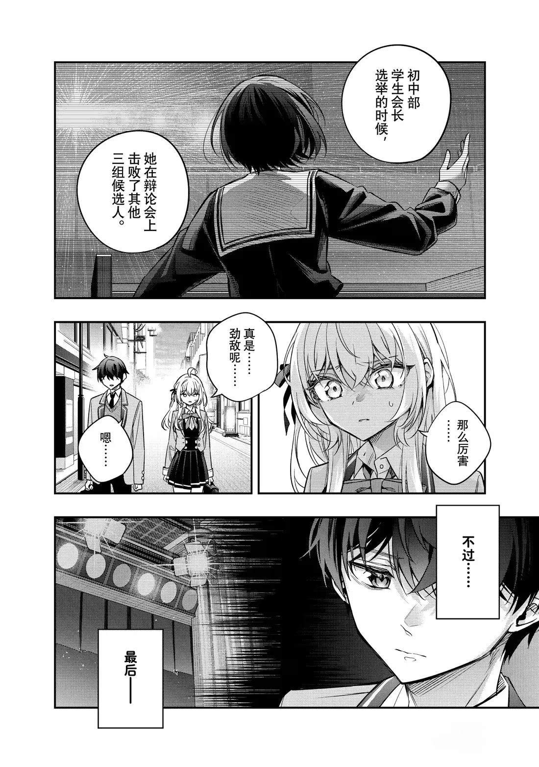 不时轻声用俄语遮羞的邻座艾莉同学 第54话 第10页