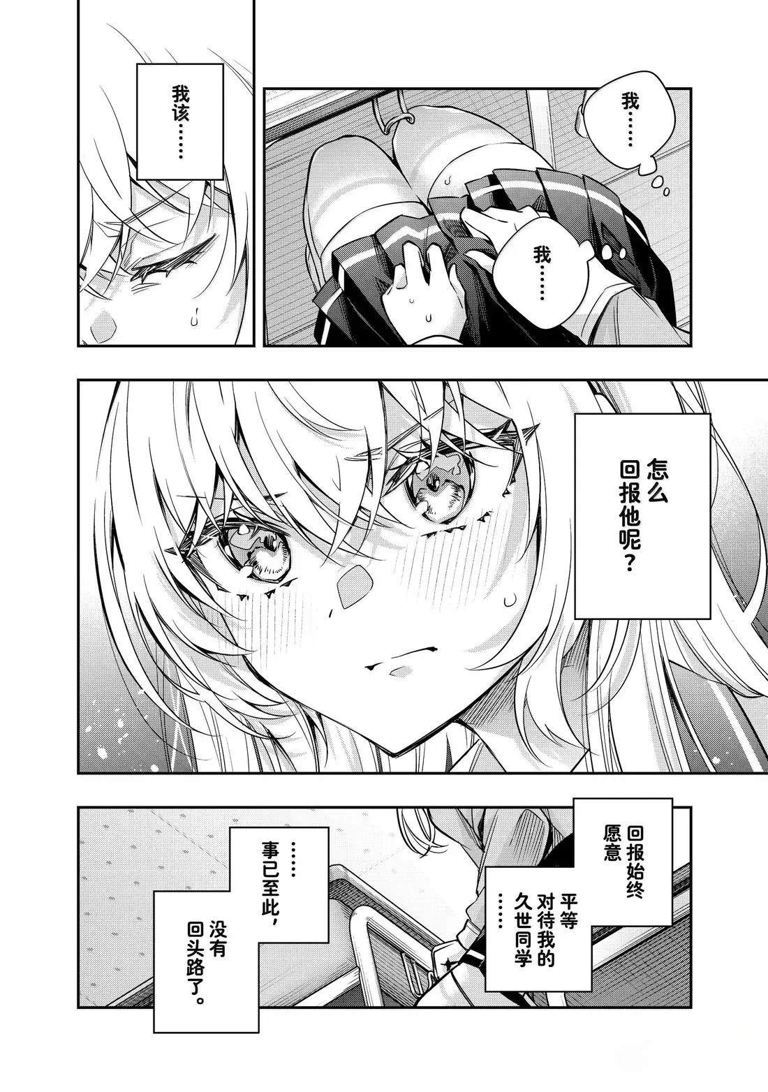不时轻声用俄语遮羞的邻座艾莉同学 第55话 第14页