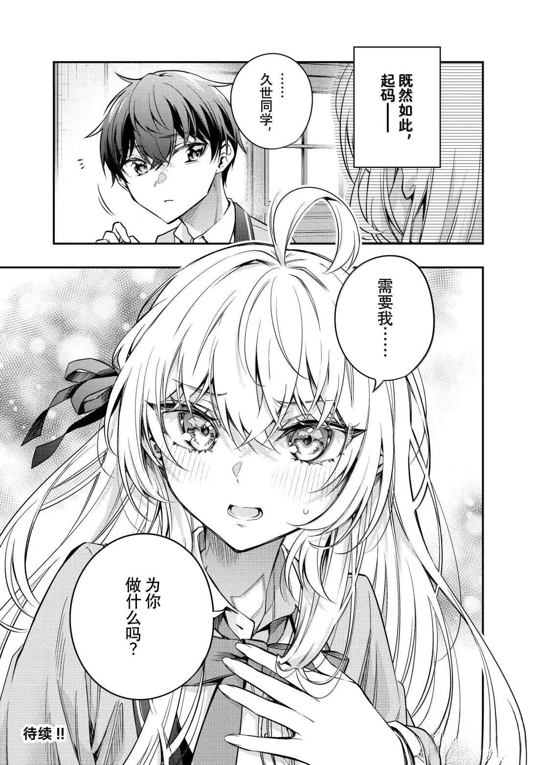 不时轻声用俄语遮羞的邻座艾莉同学 第55话 第15页