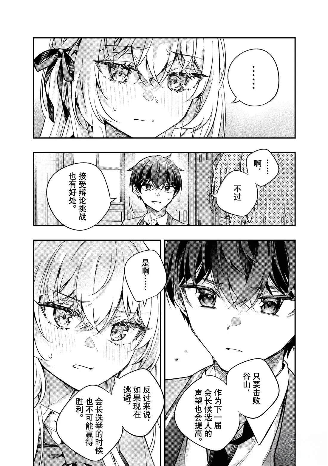 不时轻声用俄语遮羞的邻座艾莉同学 第55话 第4页