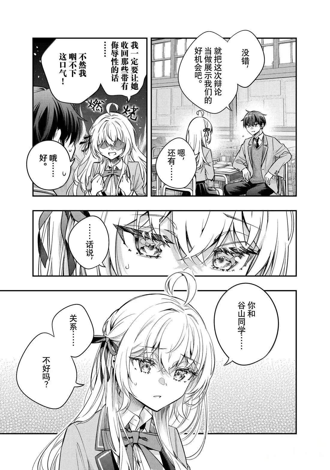 不时轻声用俄语遮羞的邻座艾莉同学 第55话 第5页
