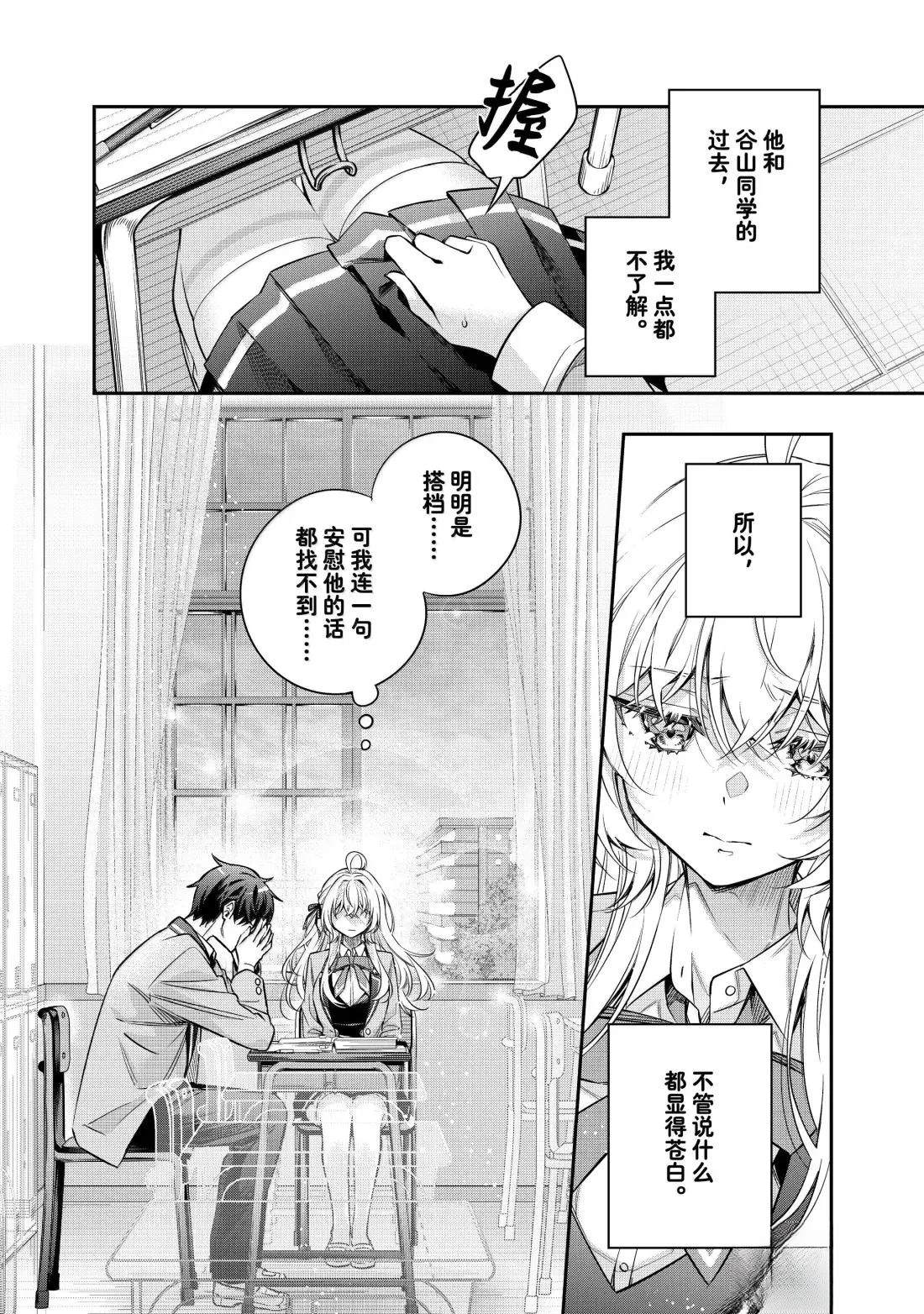 不时轻声用俄语遮羞的邻座艾莉同学 第55话 第8页