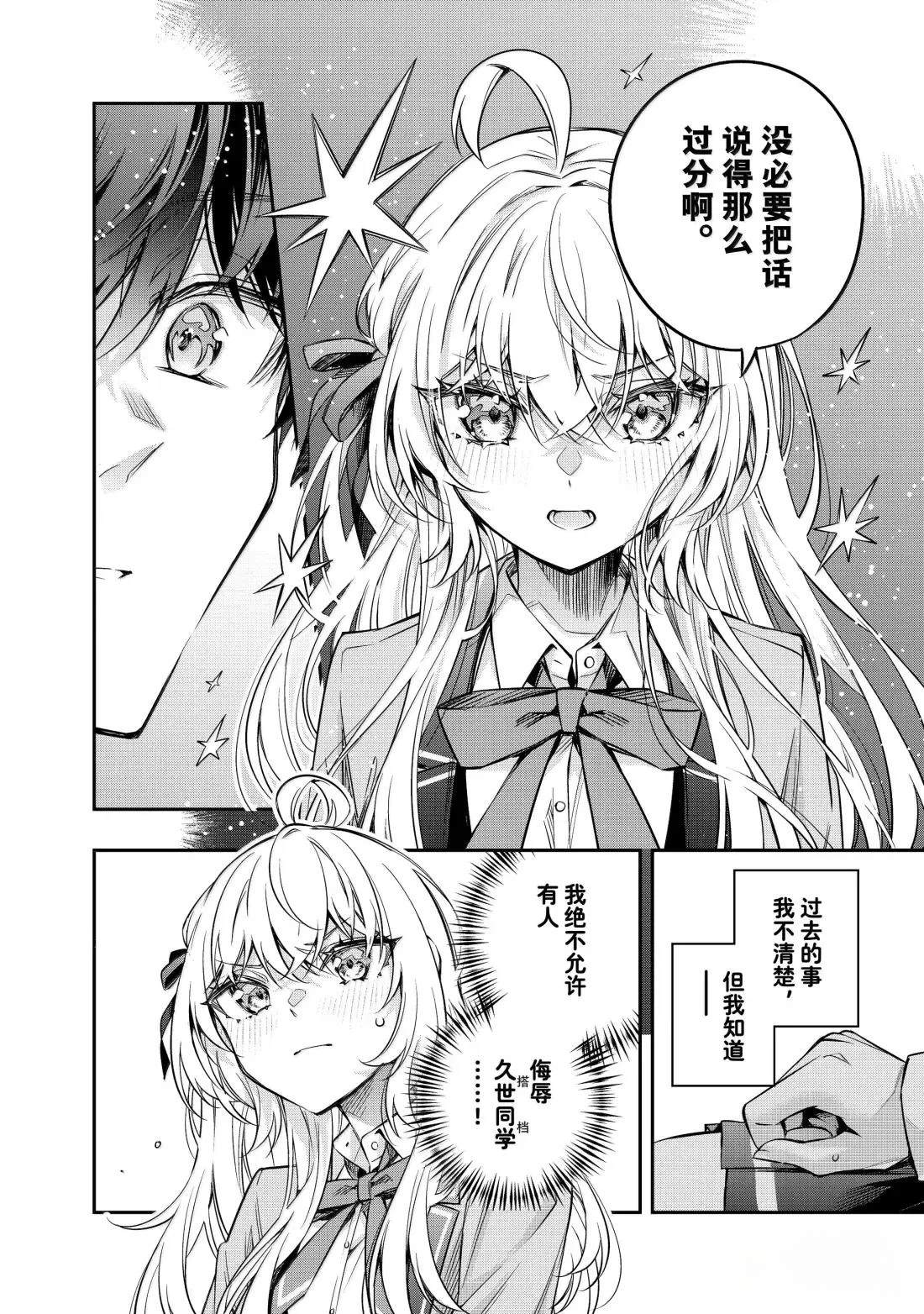 不时轻声用俄语遮羞的邻座艾莉同学 第55话 第10页