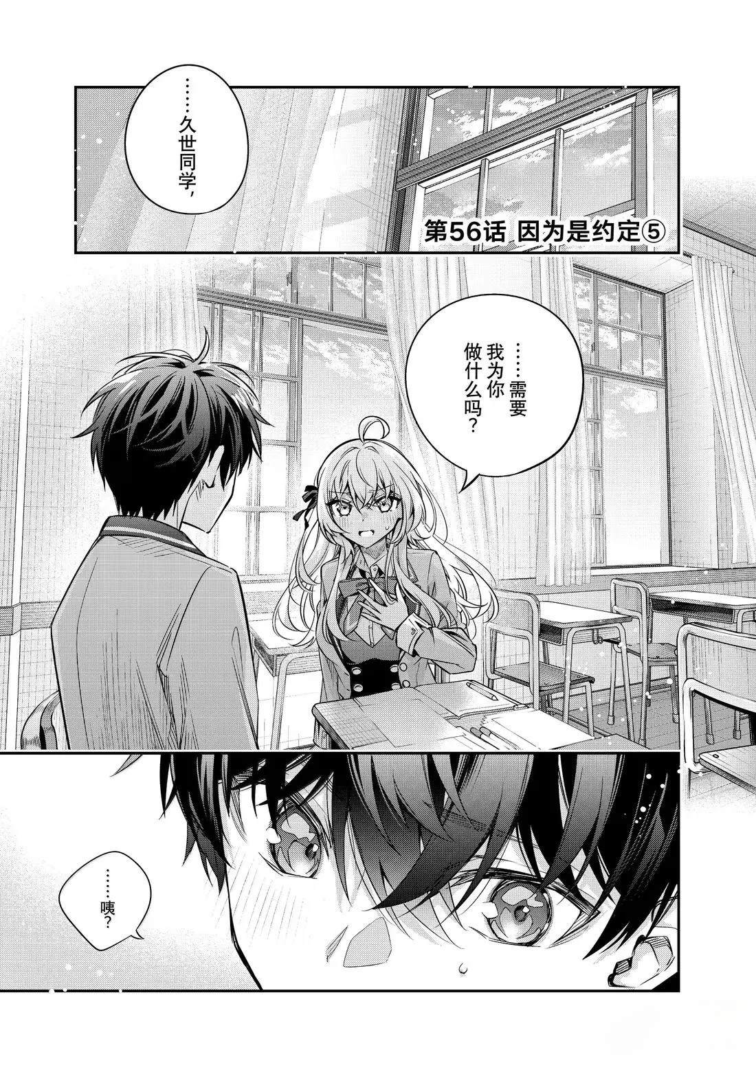 不时轻声用俄语遮羞的邻座艾莉同学 第56话 第1页
