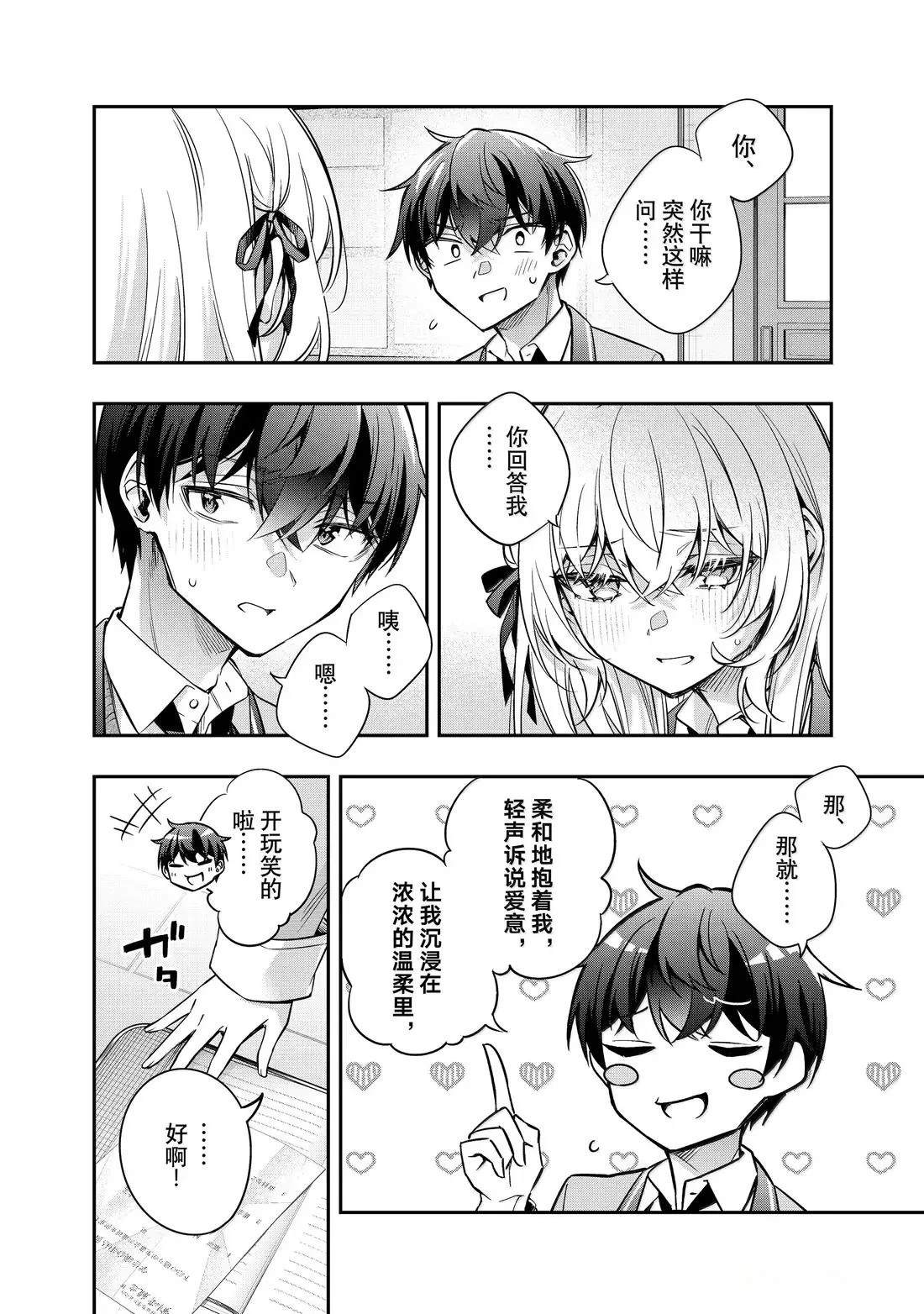 不时轻声用俄语遮羞的邻座艾莉同学 第56话 第2页