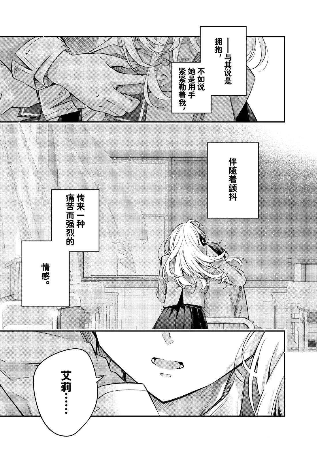 不时轻声用俄语遮羞的邻座艾莉同学 第56话 第13页