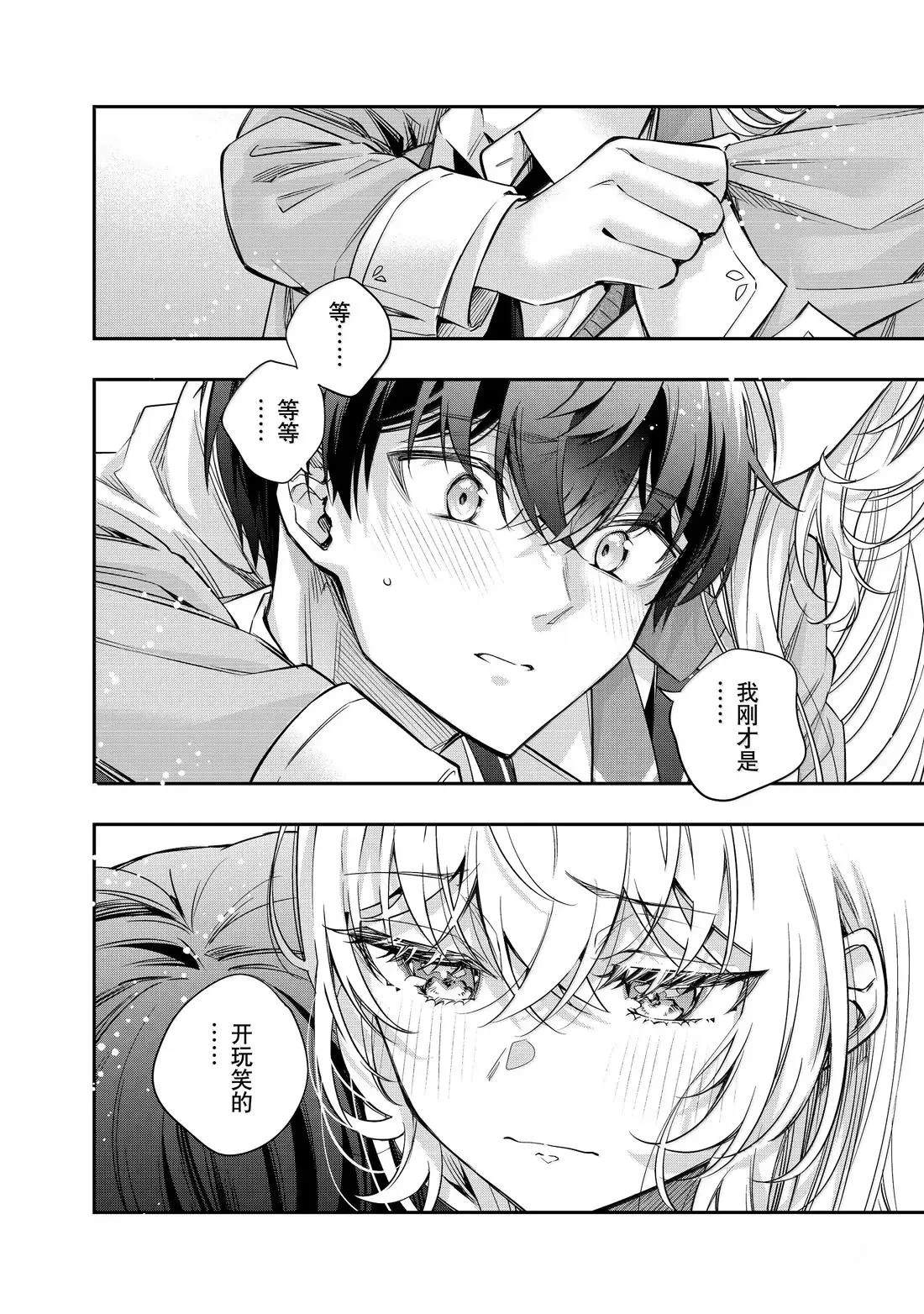 不时轻声用俄语遮羞的邻座艾莉同学 第56话 第4页
