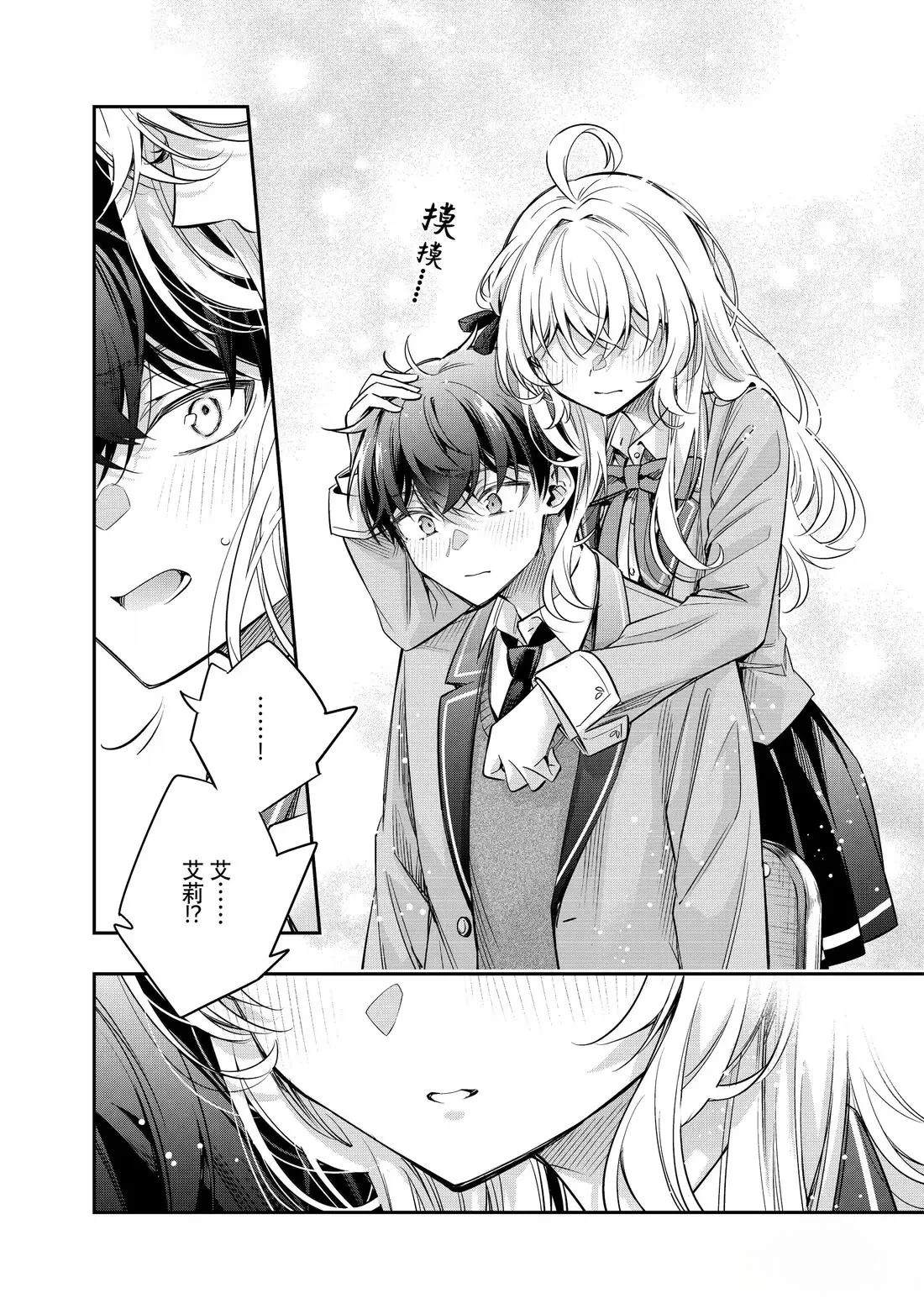 不时轻声用俄语遮羞的邻座艾莉同学 第56话 第8页