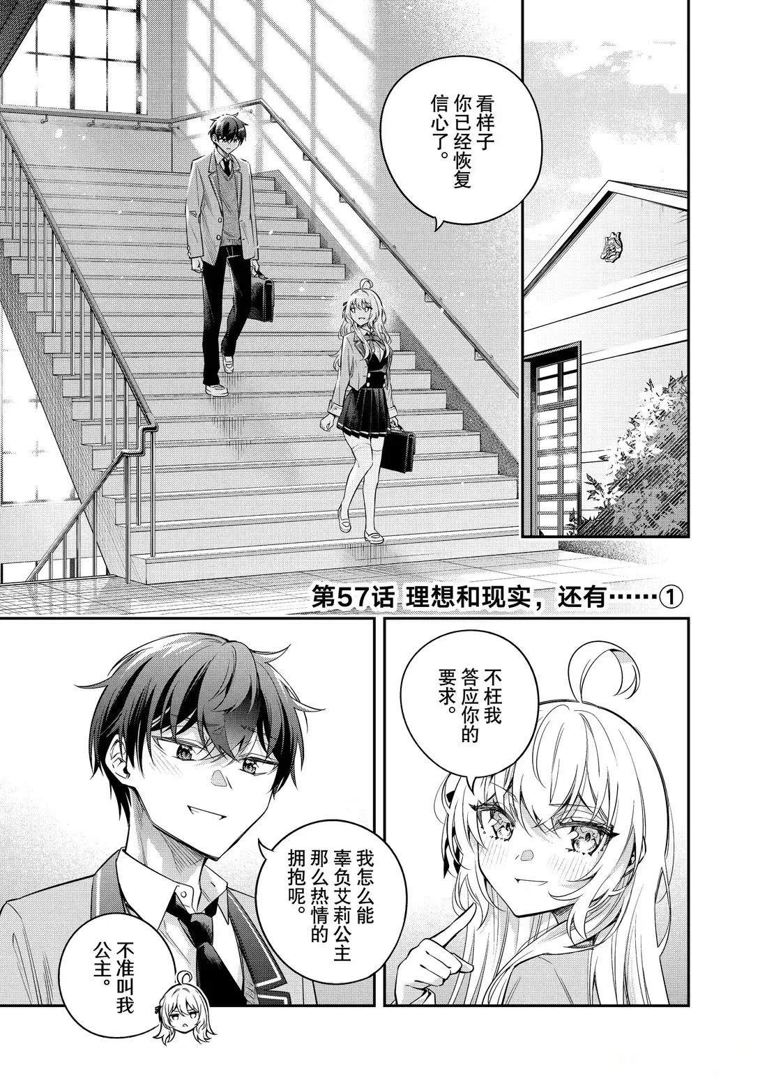 不时轻声用俄语遮羞的邻座艾莉同学 第57话 第1页