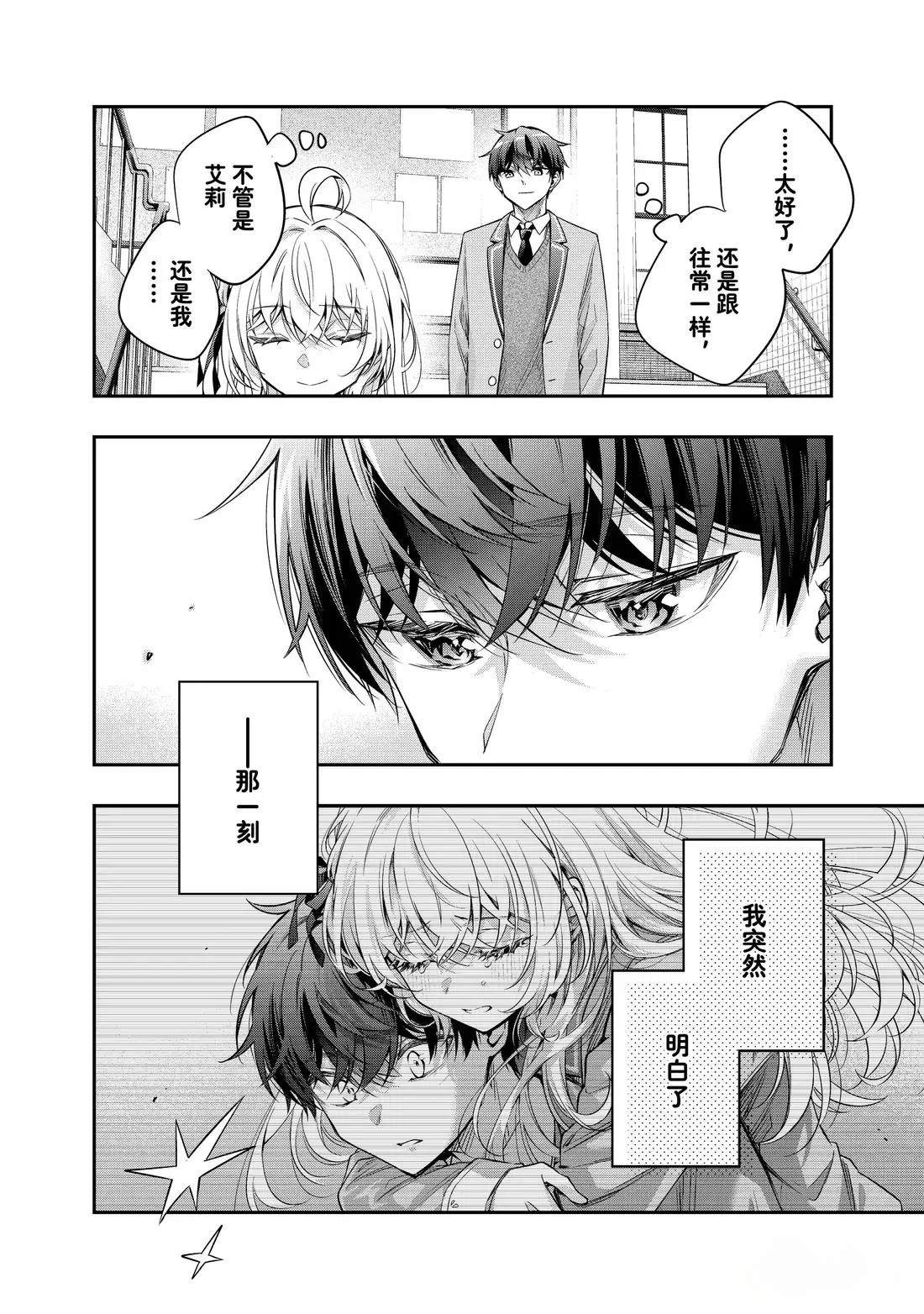 不时轻声用俄语遮羞的邻座艾莉同学 第57话 第2页