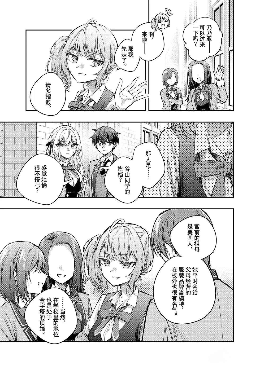 不时轻声用俄语遮羞的邻座艾莉同学 第57话 第11页