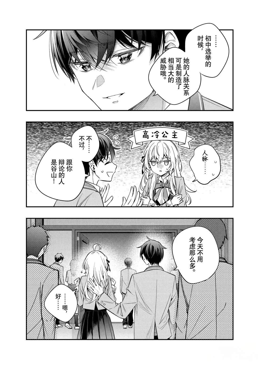 不时轻声用俄语遮羞的邻座艾莉同学 第57话 第12页