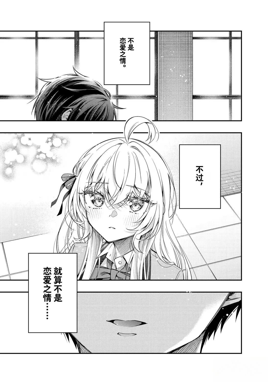 不时轻声用俄语遮羞的邻座艾莉同学 第57话 第5页