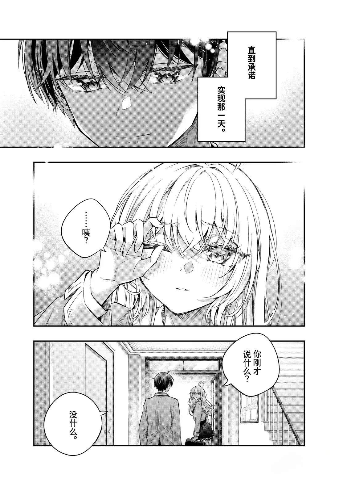 不时轻声用俄语遮羞的邻座艾莉同学 第57话 第7页