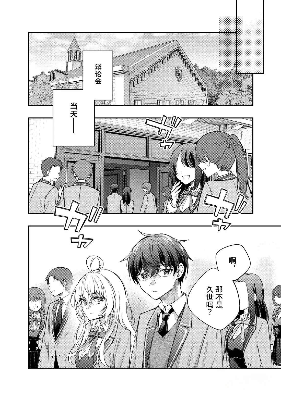 不时轻声用俄语遮羞的邻座艾莉同学 第57话 第8页