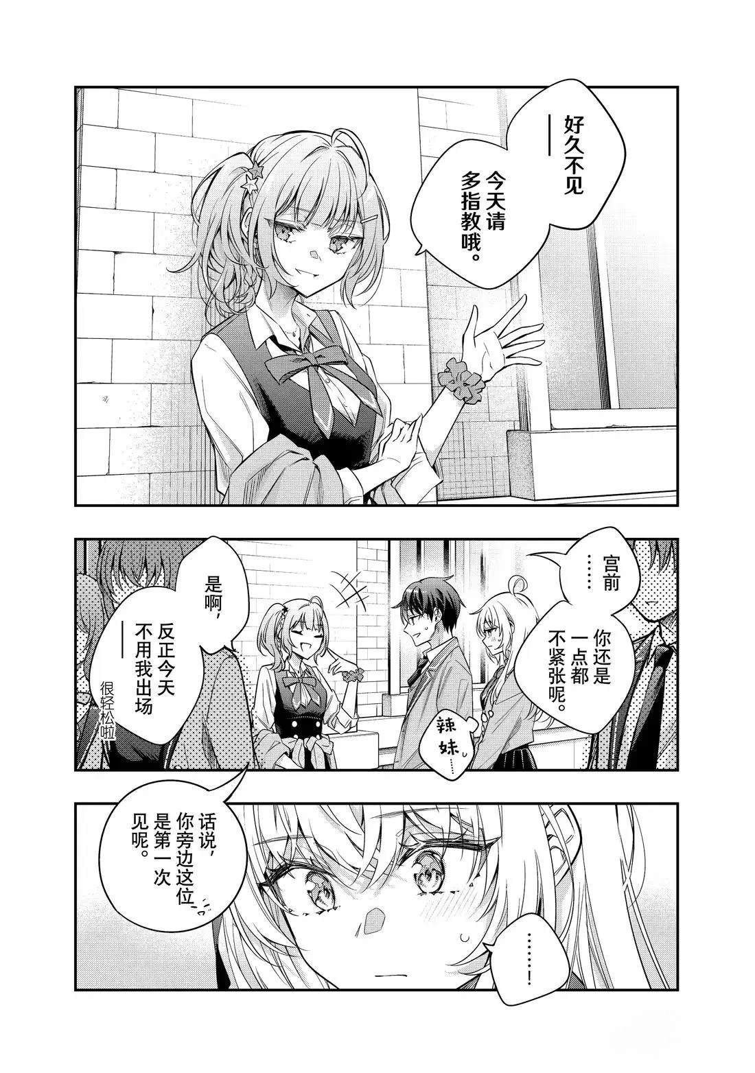 不时轻声用俄语遮羞的邻座艾莉同学 第57话 第9页