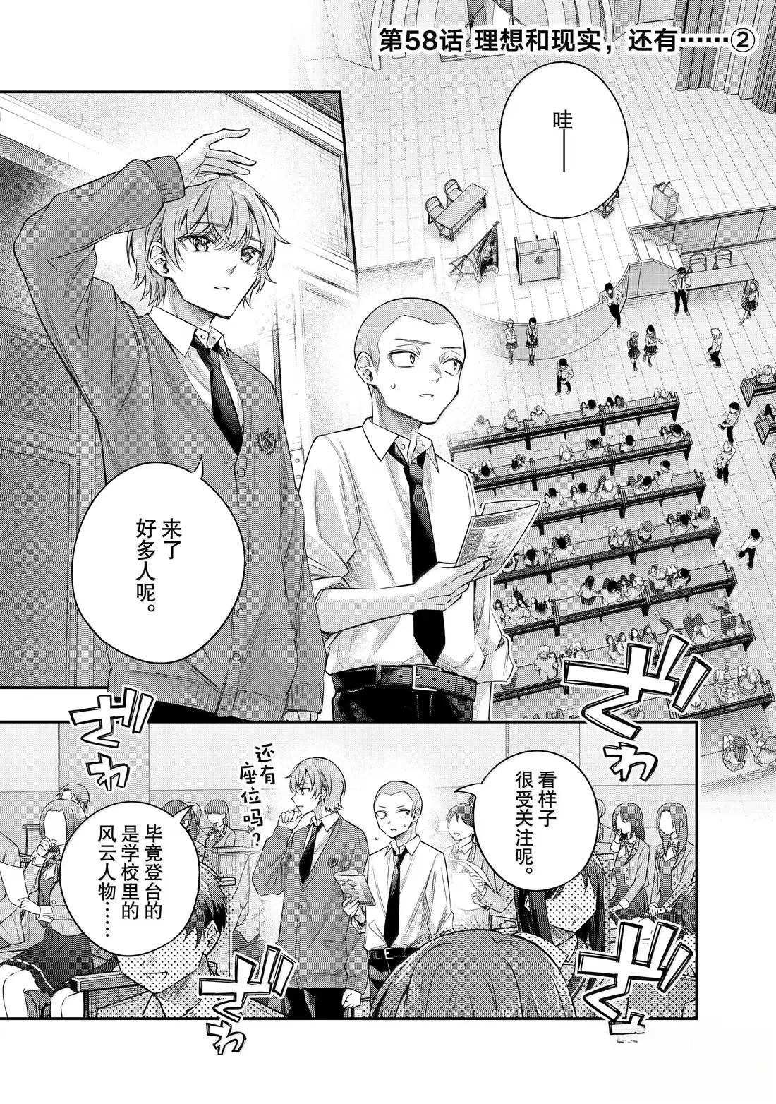 不时轻声用俄语遮羞的邻座艾莉同学 第58话 第1页