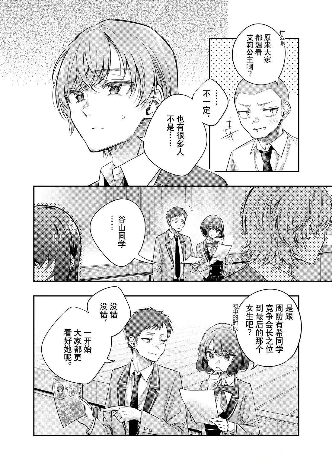 不时轻声用俄语遮羞的邻座艾莉同学 第58话 第2页