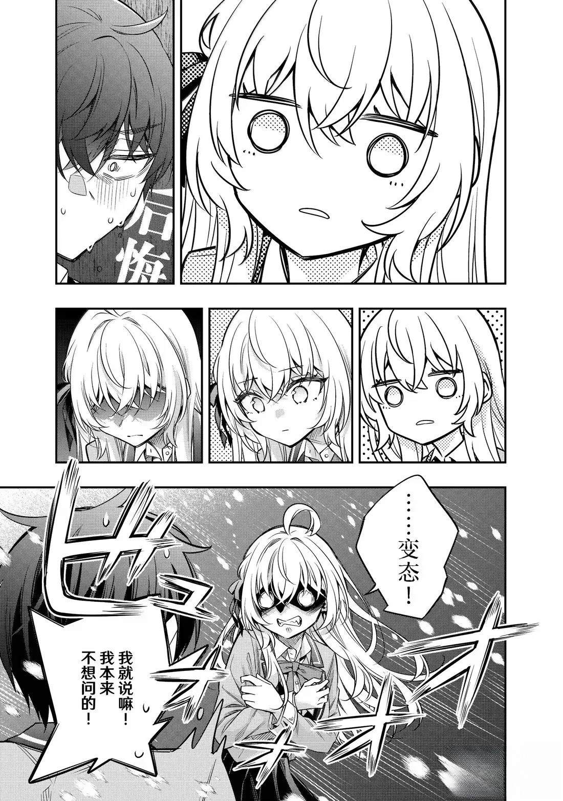 不时轻声用俄语遮羞的邻座艾莉同学 第58话 第11页