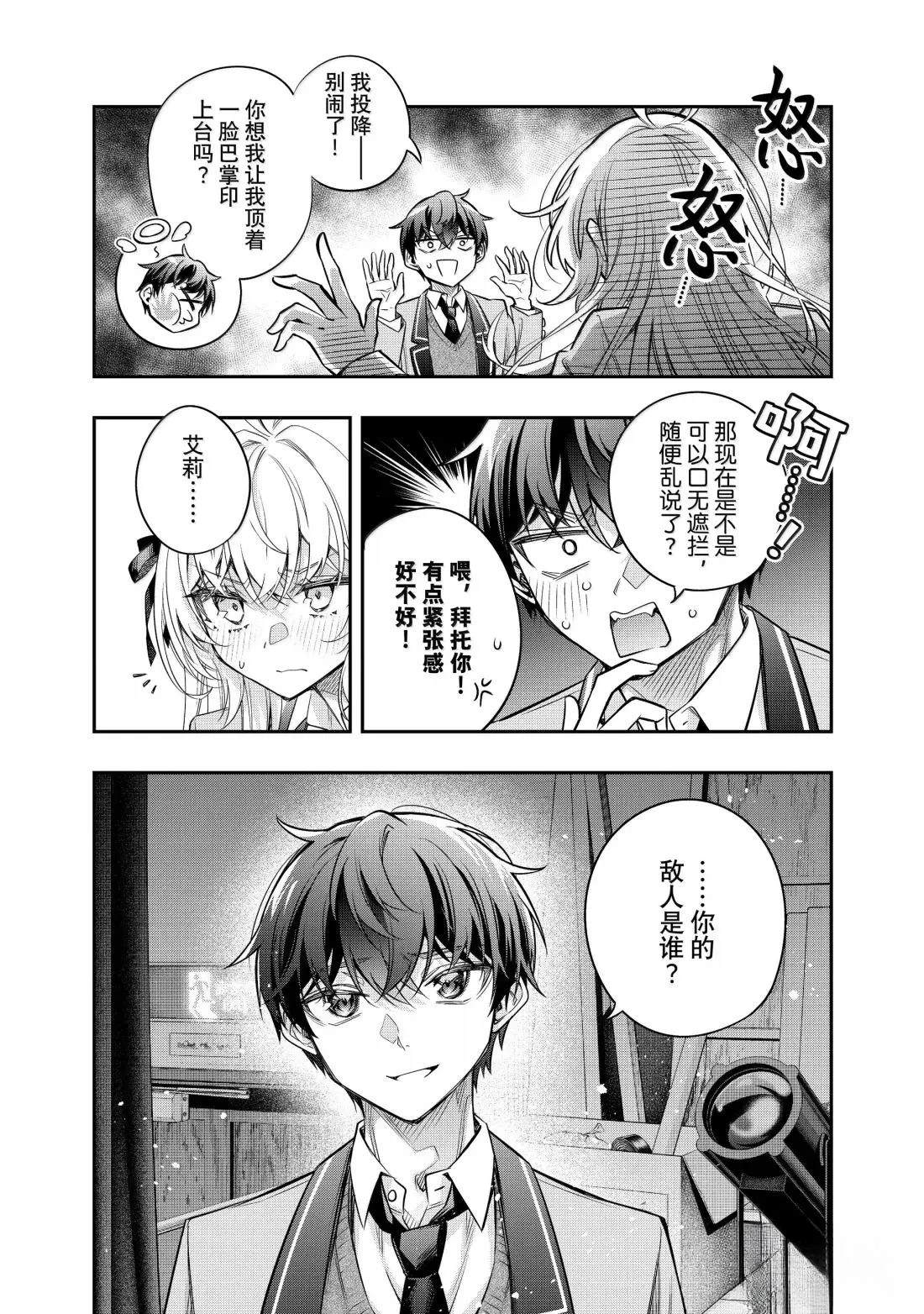 不时轻声用俄语遮羞的邻座艾莉同学 第58话 第12页