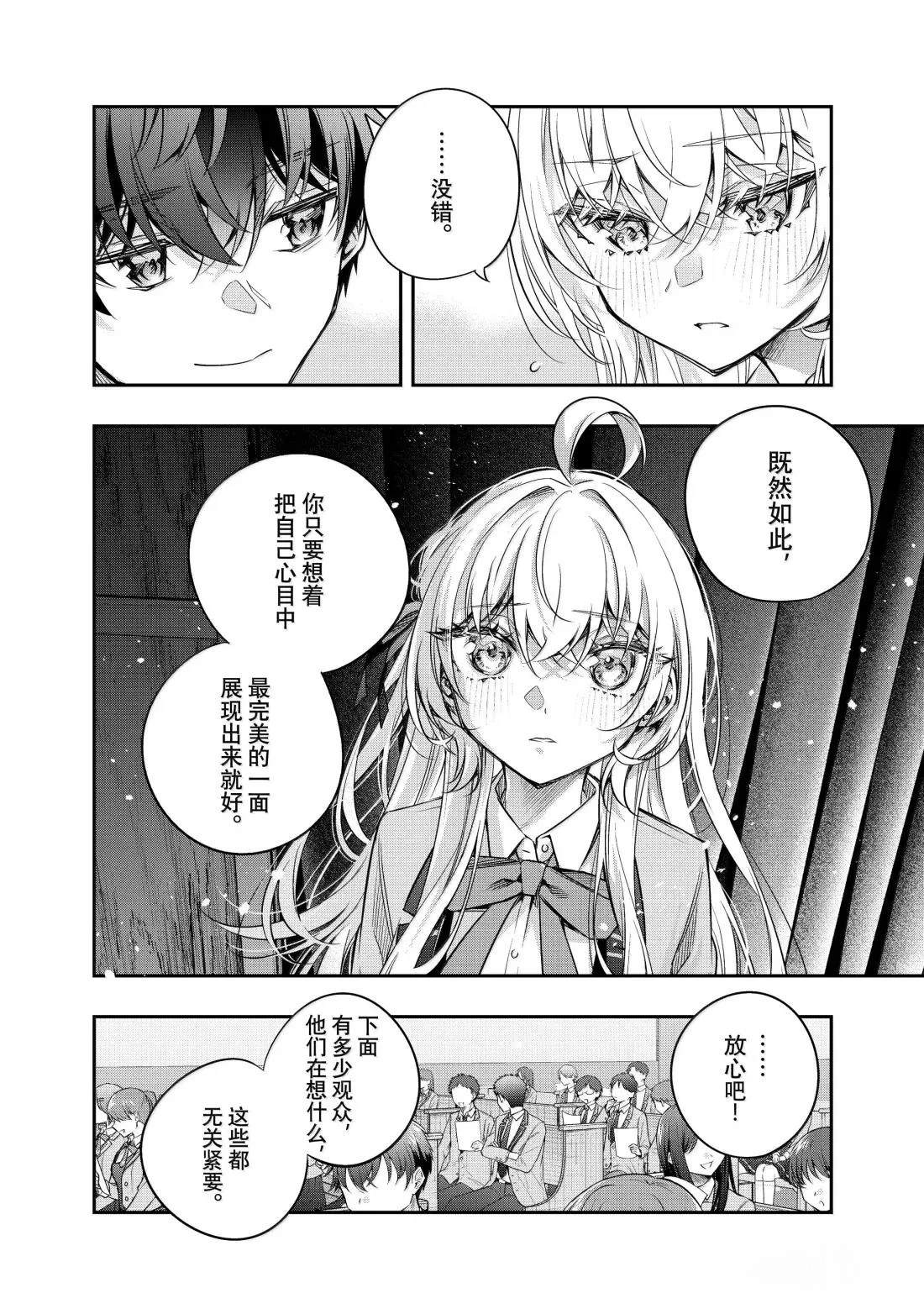 不时轻声用俄语遮羞的邻座艾莉同学 第58话 第14页
