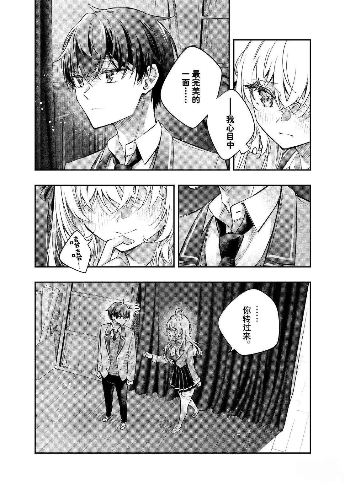 不时轻声用俄语遮羞的邻座艾莉同学 第58话 第16页