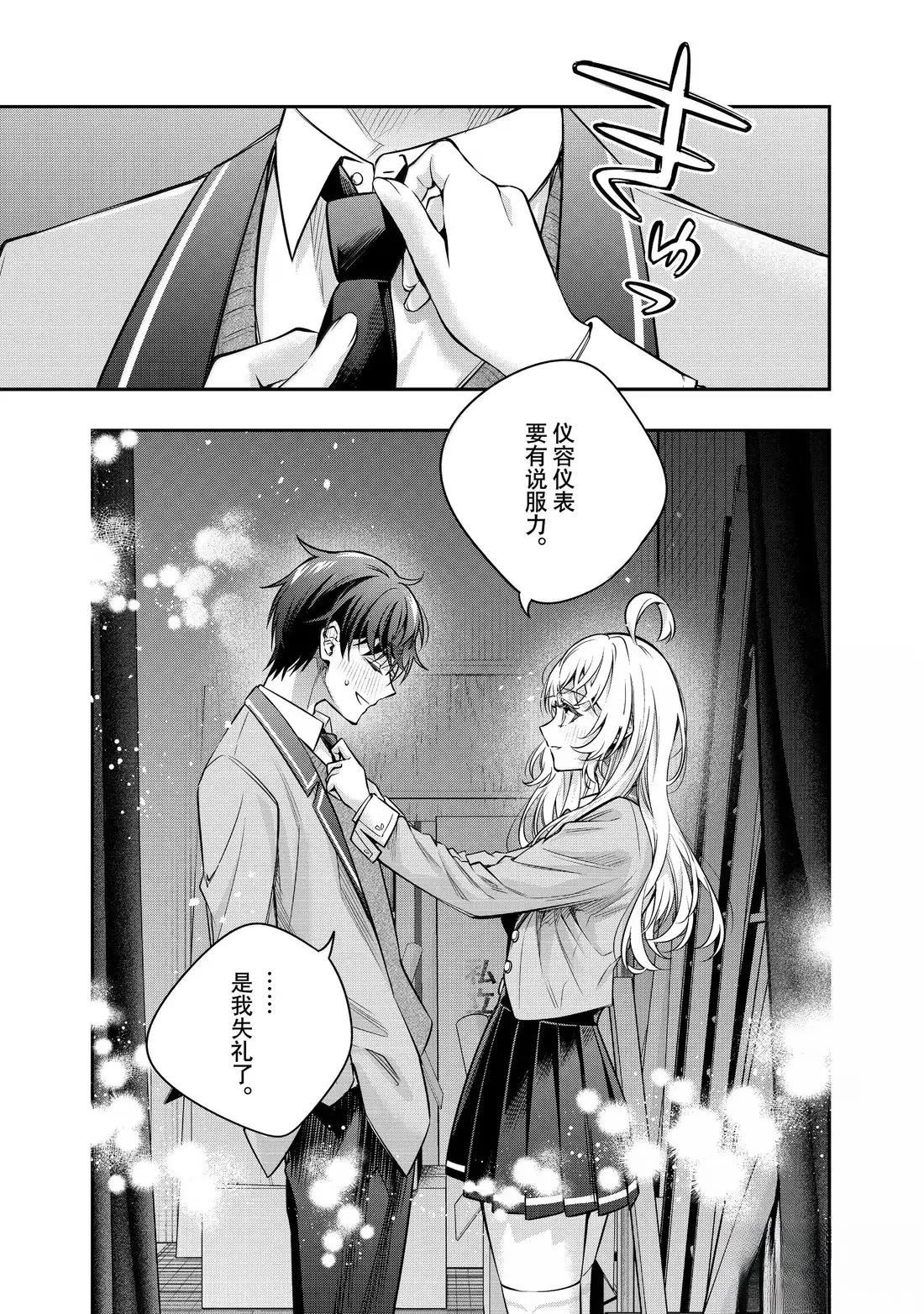 不时轻声用俄语遮羞的邻座艾莉同学 第58话 第17页