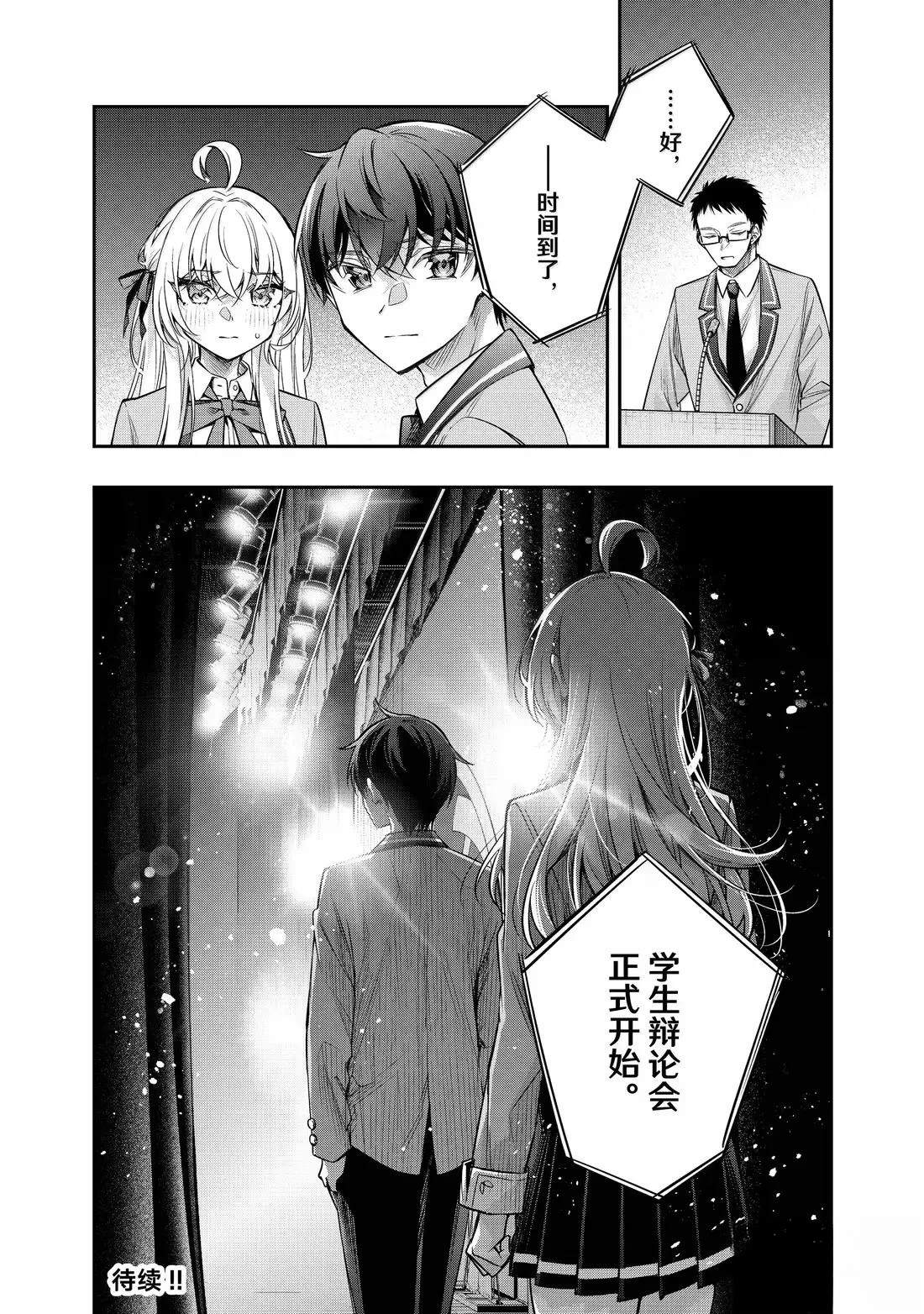 不时轻声用俄语遮羞的邻座艾莉同学 第58话 第18页