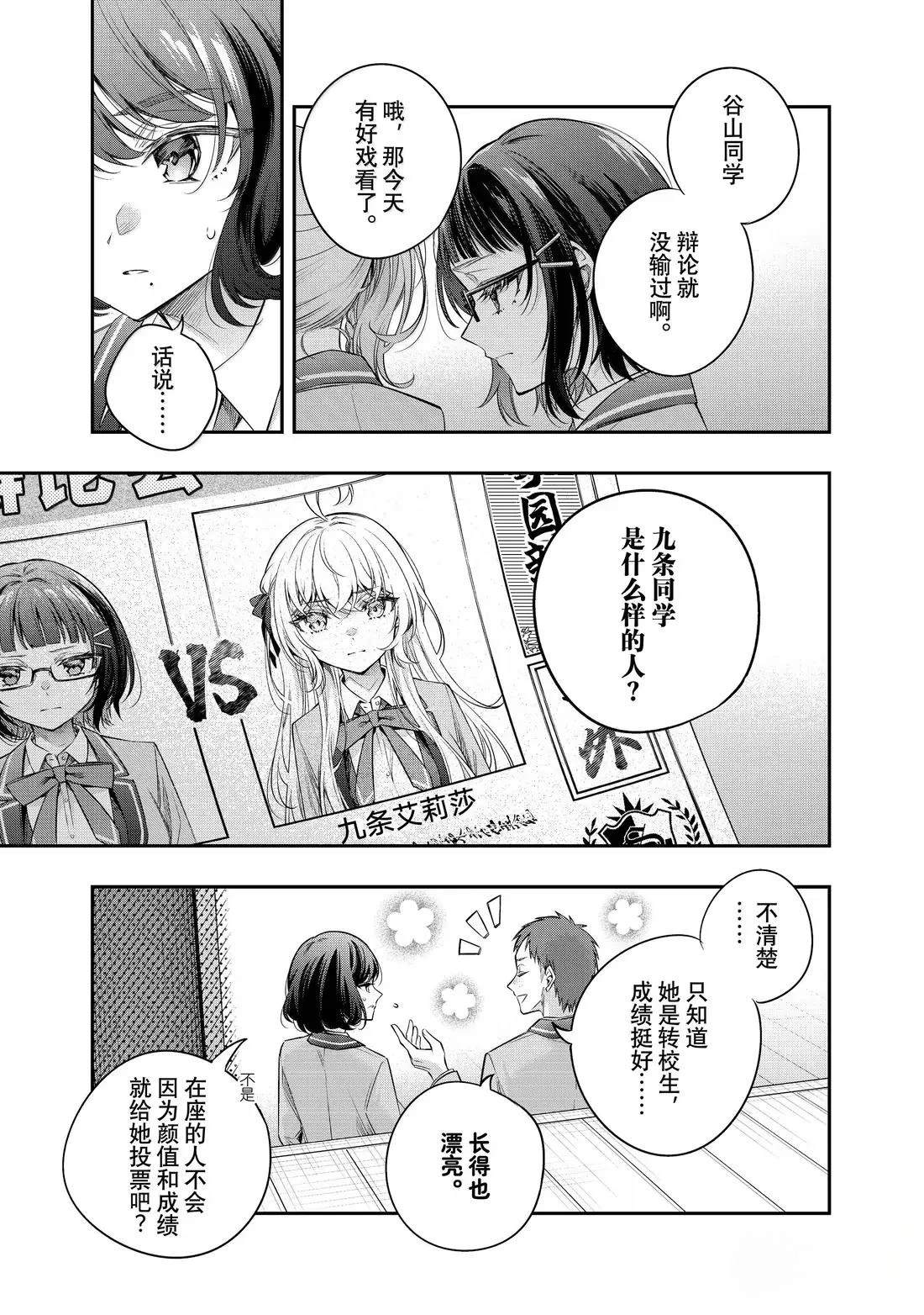 不时轻声用俄语遮羞的邻座艾莉同学 第58话 第3页