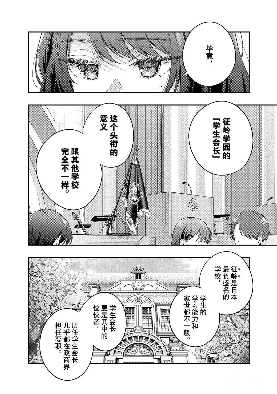 不时轻声用俄语遮羞的邻座艾莉同学 第58话 第4页