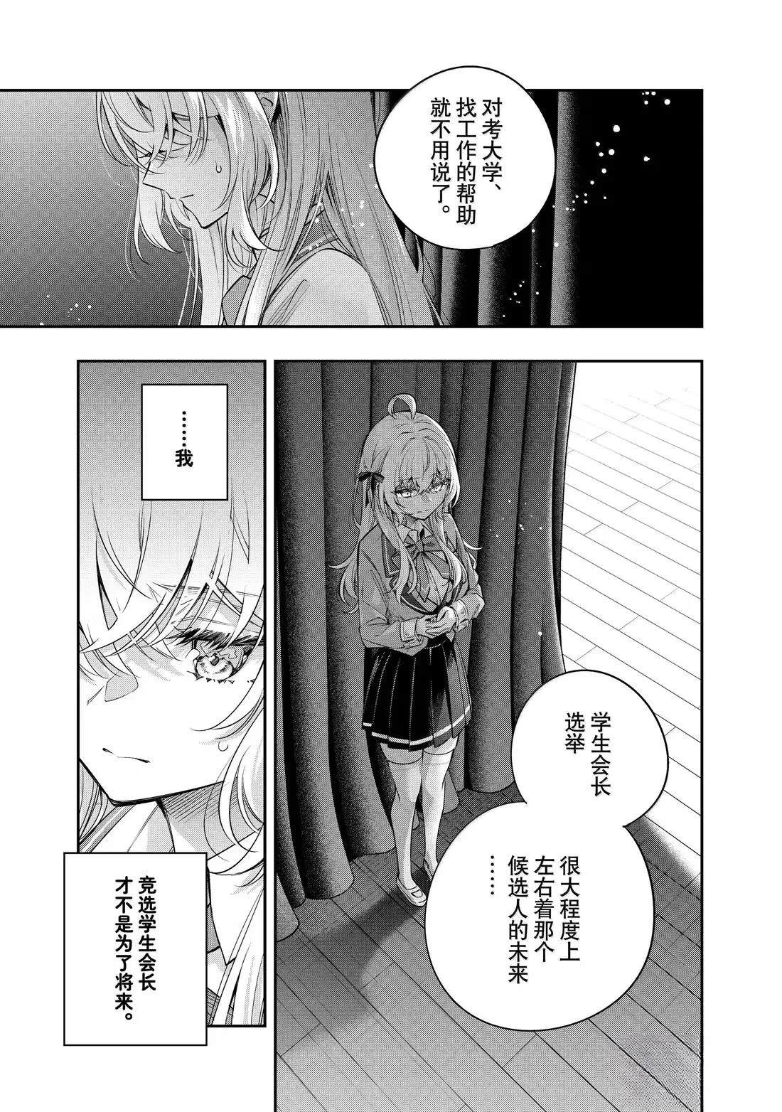 不时轻声用俄语遮羞的邻座艾莉同学 第58话 第5页