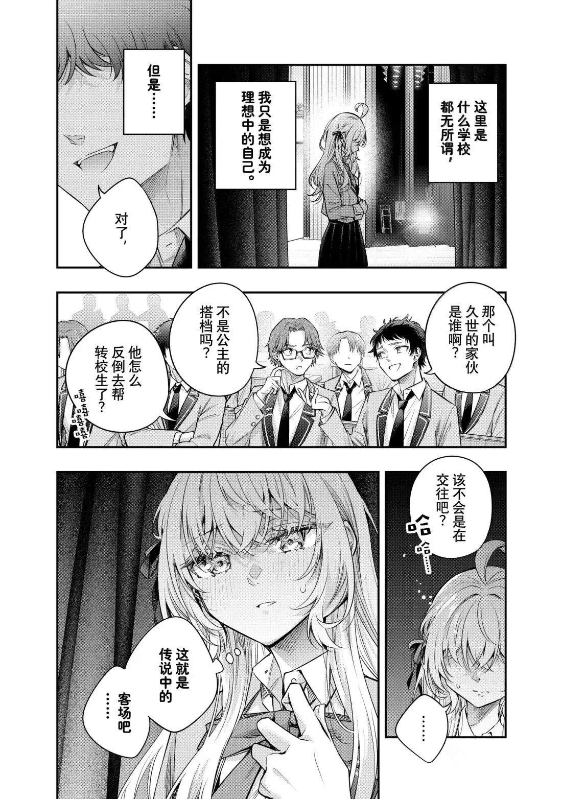 不时轻声用俄语遮羞的邻座艾莉同学 第58话 第6页