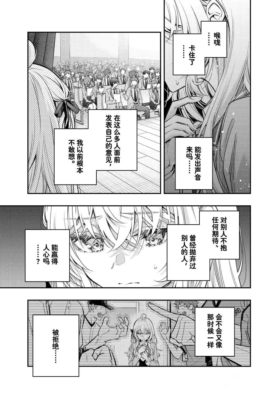 不时轻声用俄语遮羞的邻座艾莉同学 第58话 第7页