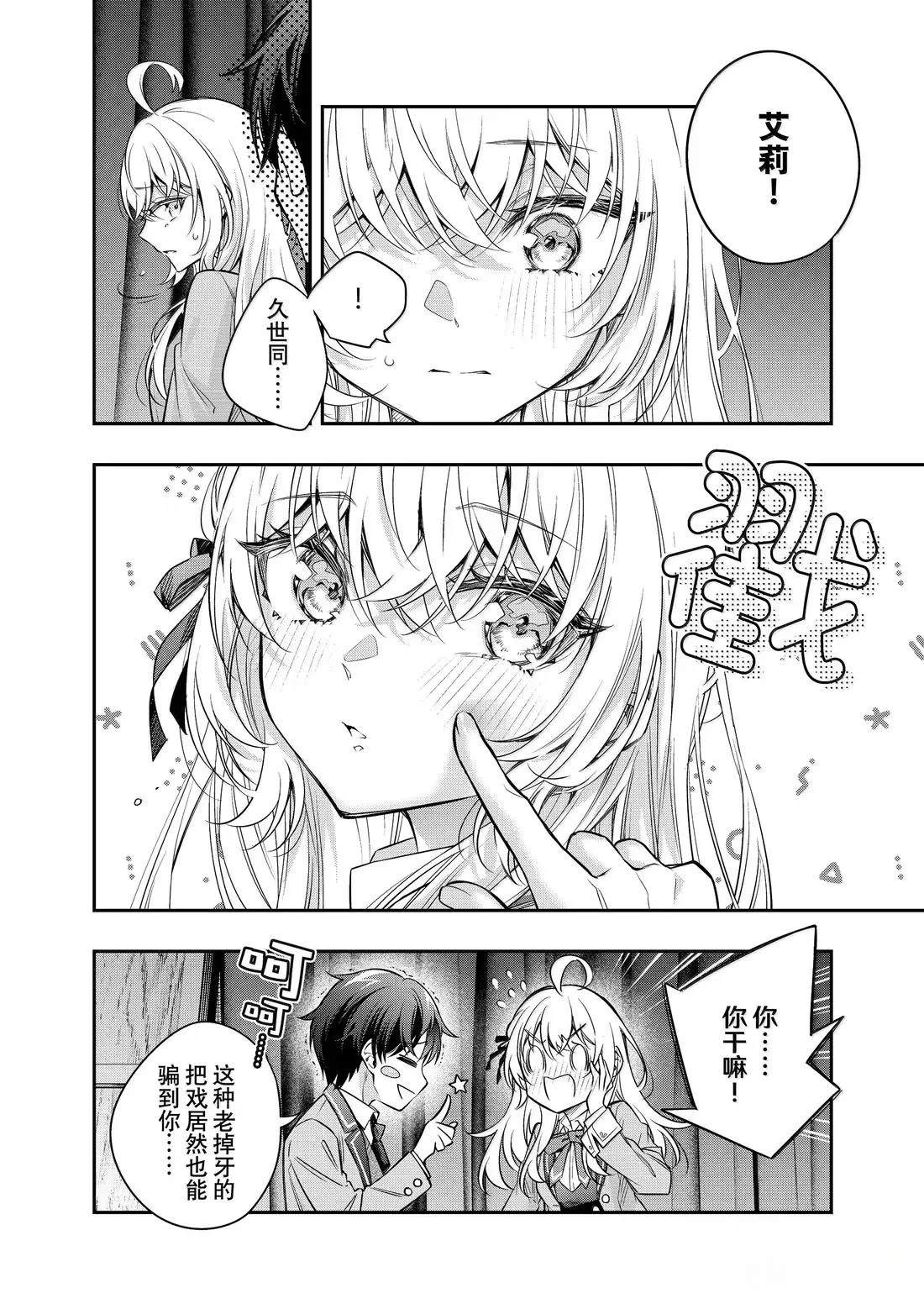 不时轻声用俄语遮羞的邻座艾莉同学 第58话 第8页