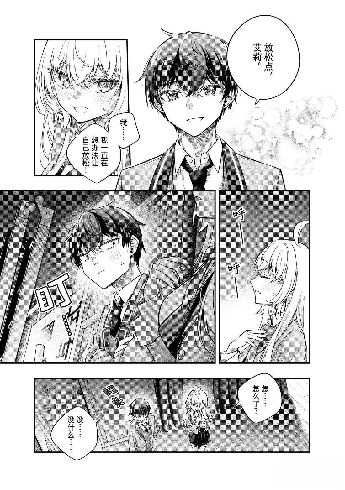 不时轻声用俄语遮羞的邻座艾莉同学 第58话 第9页