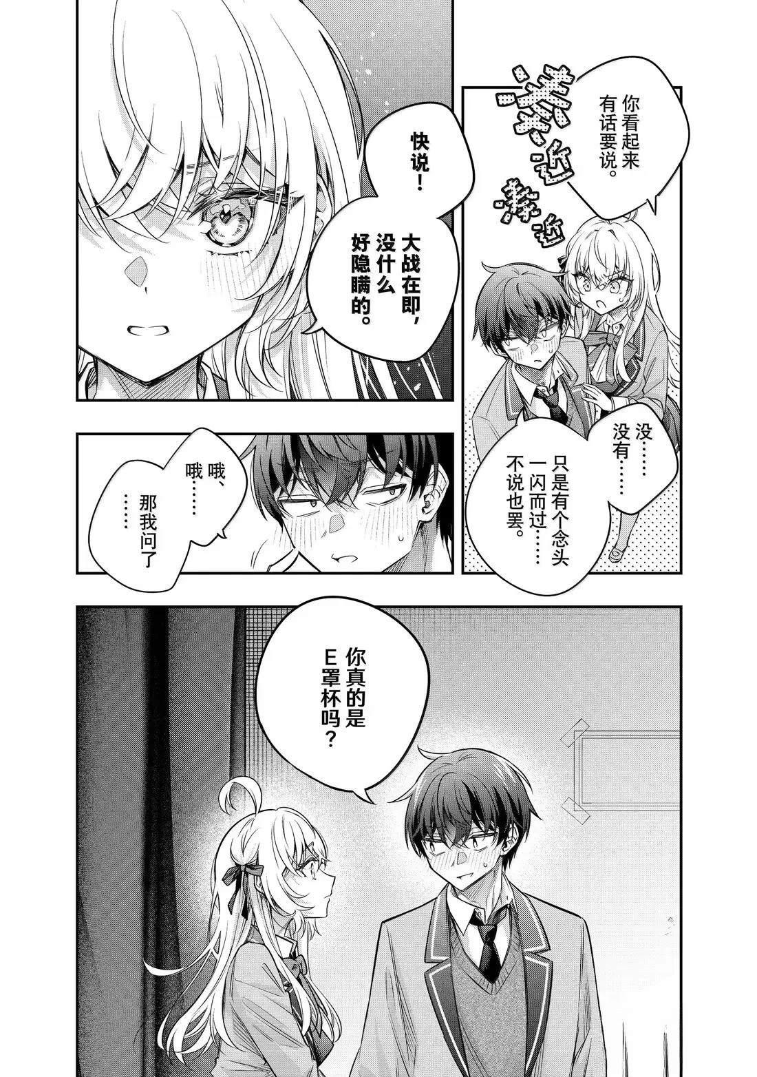 不时轻声用俄语遮羞的邻座艾莉同学 第58话 第10页