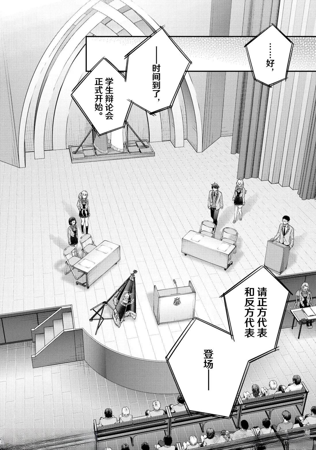 不时轻声用俄语遮羞的邻座艾莉同学 第59话 第2页