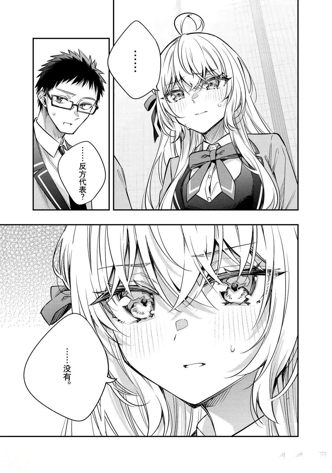 不时轻声用俄语遮羞的邻座艾莉同学 第59话 第11页