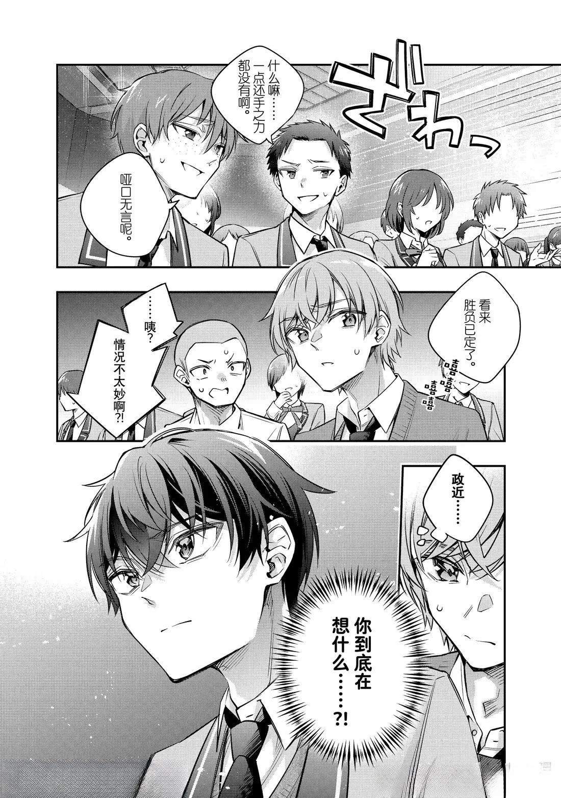 不时轻声用俄语遮羞的邻座艾莉同学 第59话 第12页
