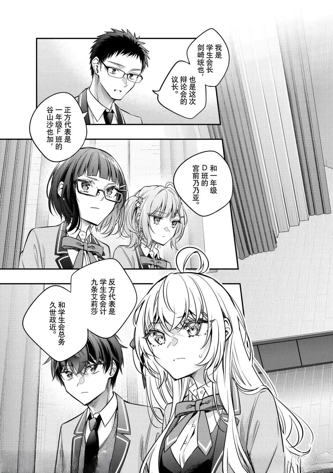 不时轻声用俄语遮羞的邻座艾莉同学 第59话 第3页