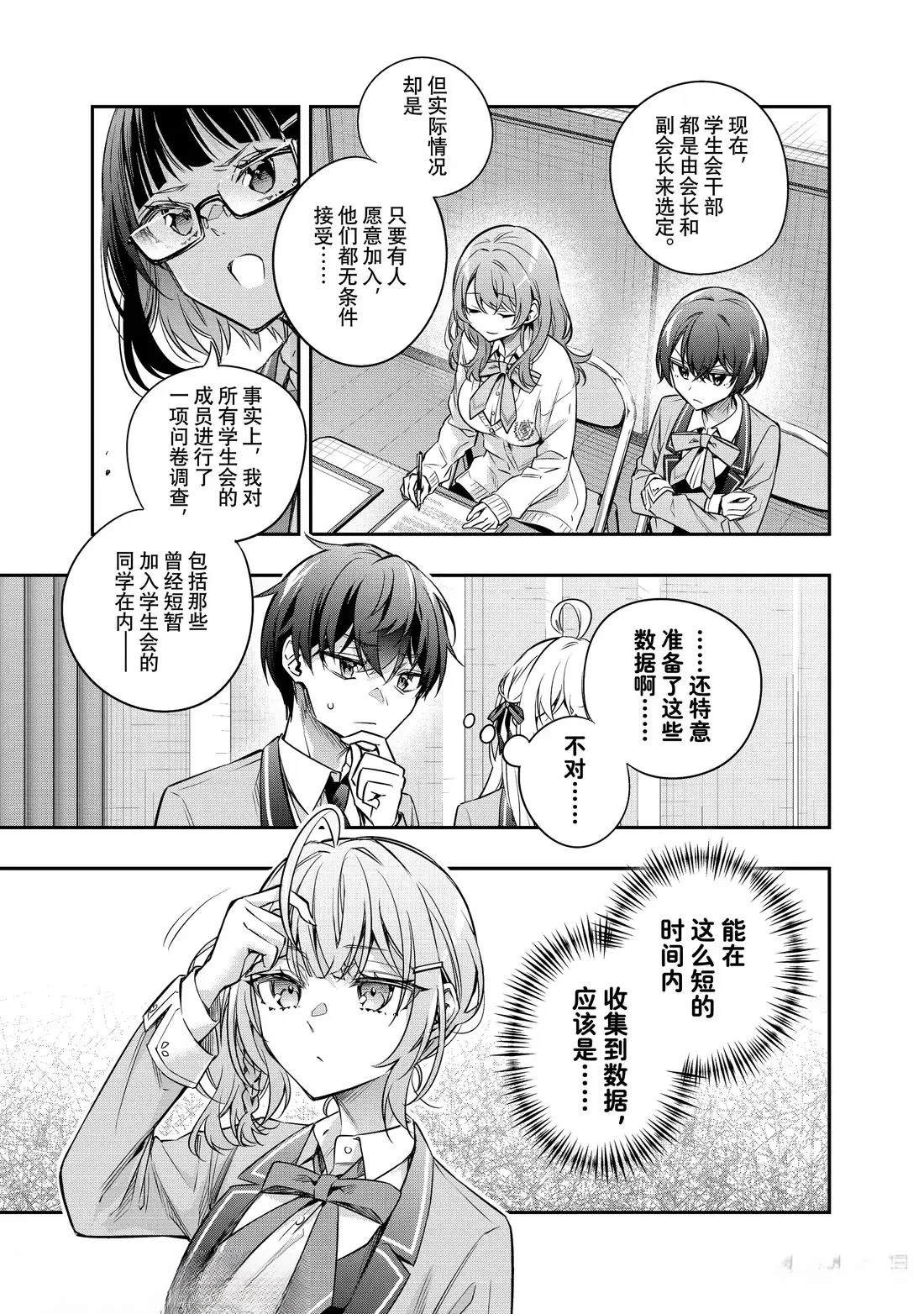 不时轻声用俄语遮羞的邻座艾莉同学 第59话 第5页