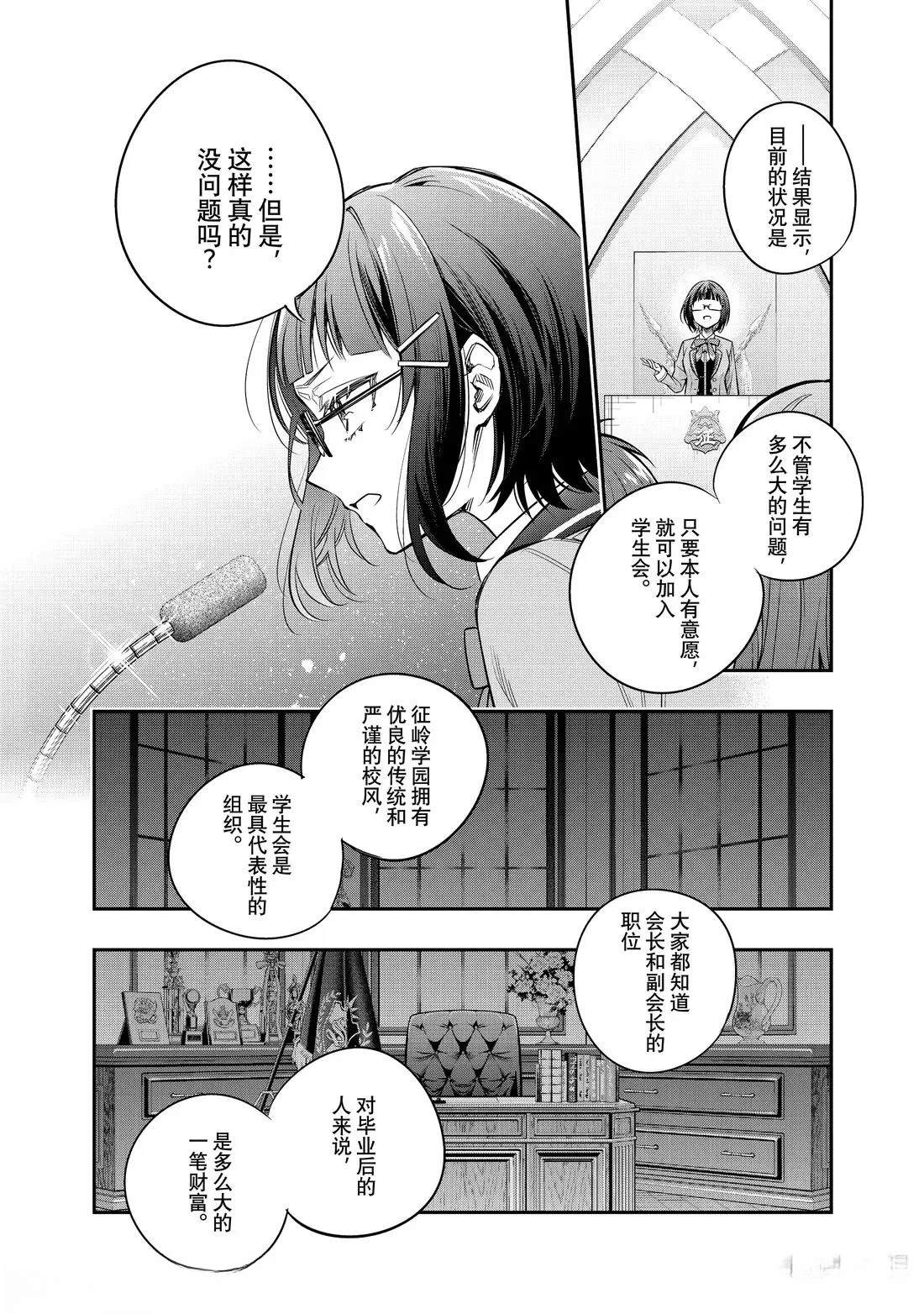 不时轻声用俄语遮羞的邻座艾莉同学 第59话 第6页