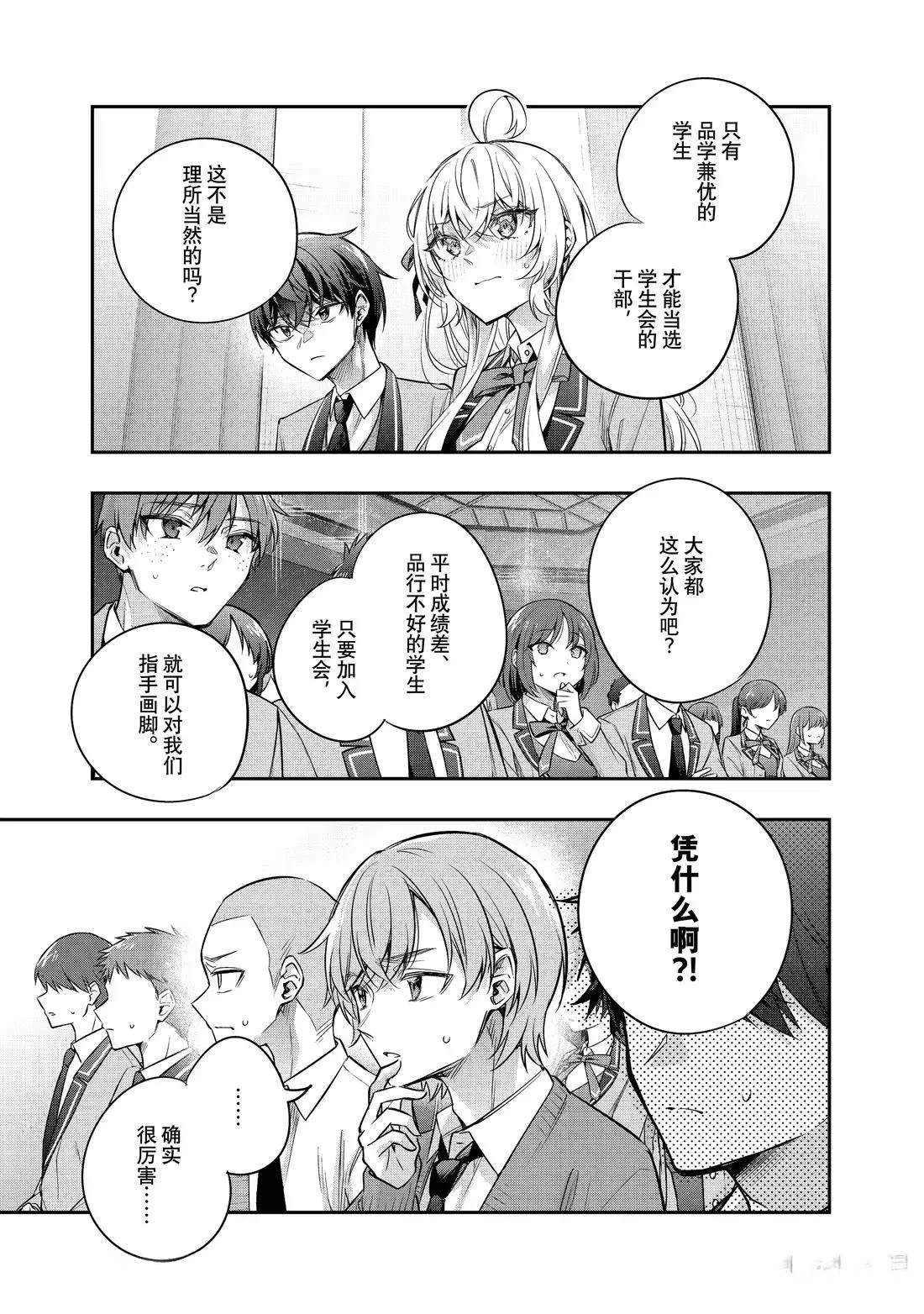 不时轻声用俄语遮羞的邻座艾莉同学 第59话 第7页