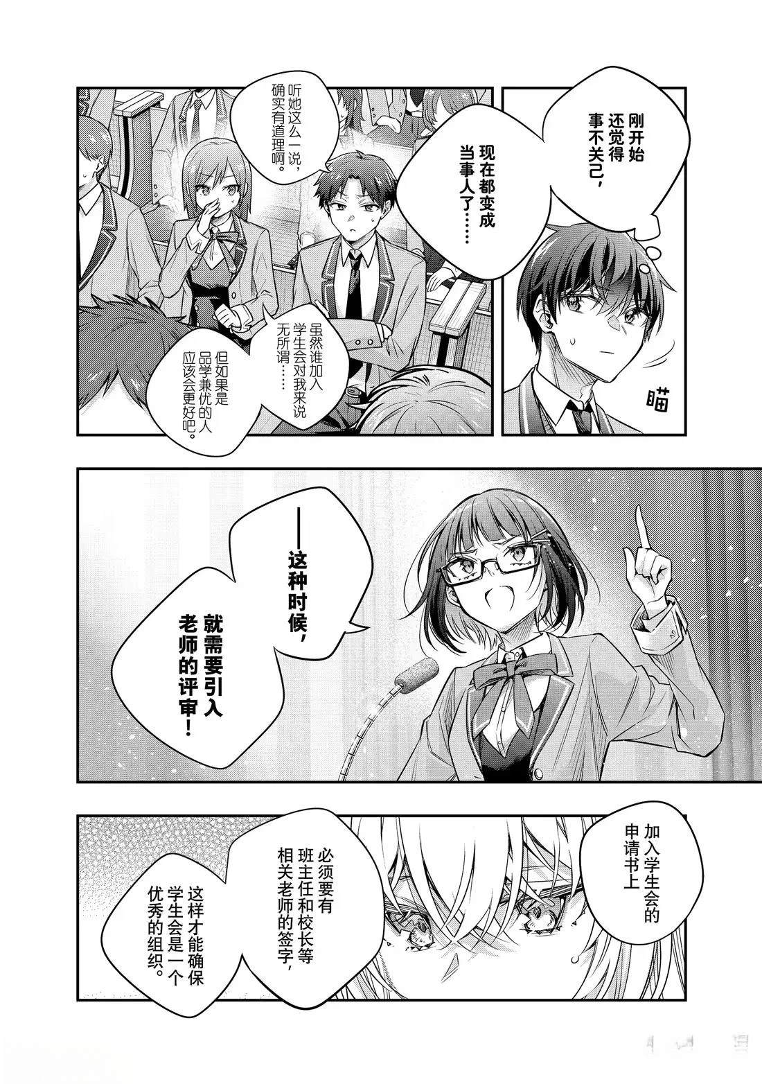 不时轻声用俄语遮羞的邻座艾莉同学 第59话 第8页